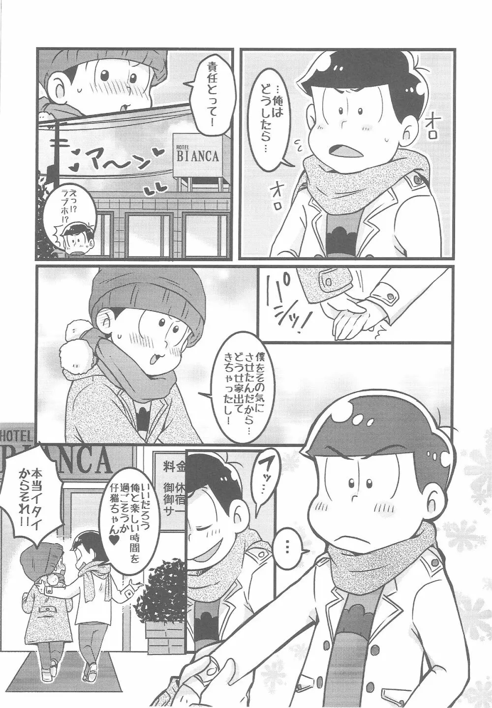 ビターdeすうぃーと! Page.8