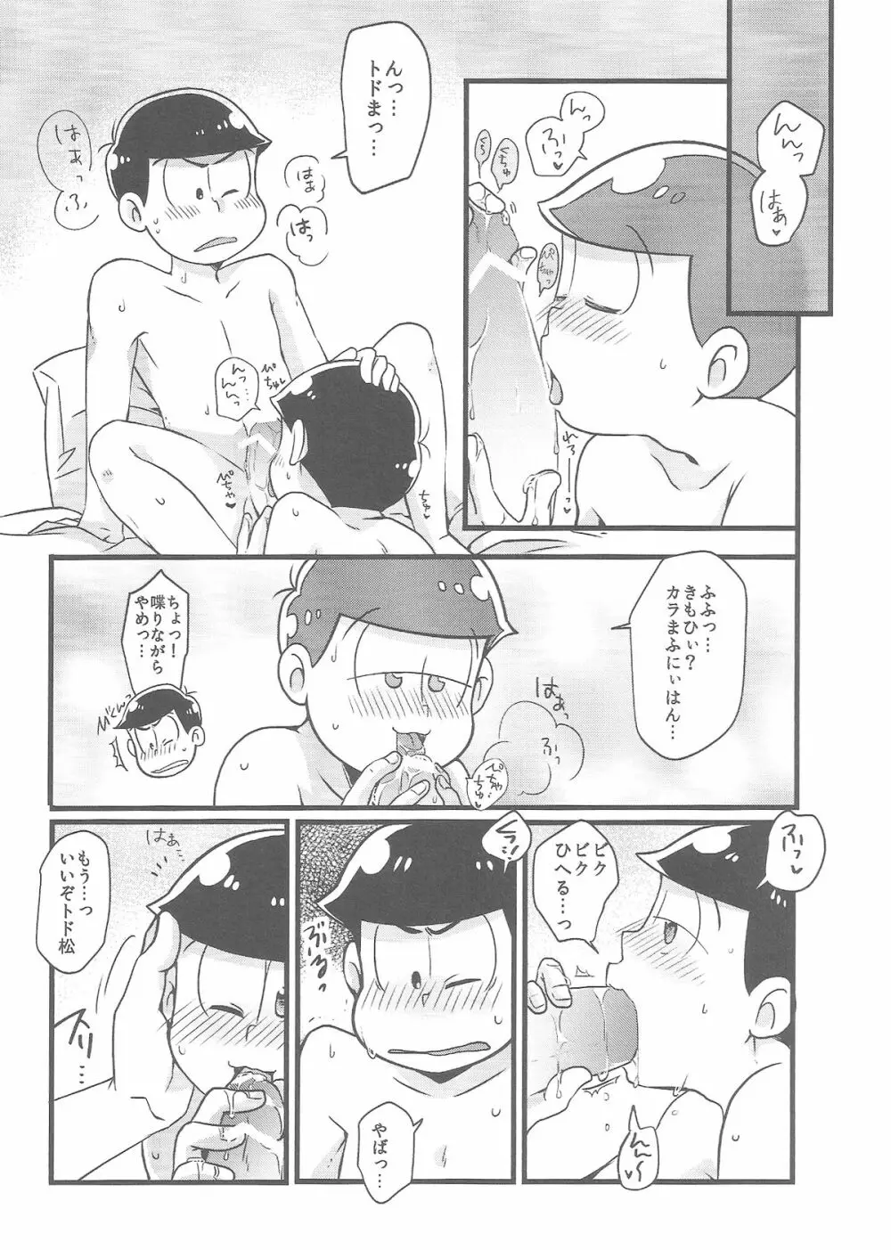 ビターdeすうぃーと! Page.9