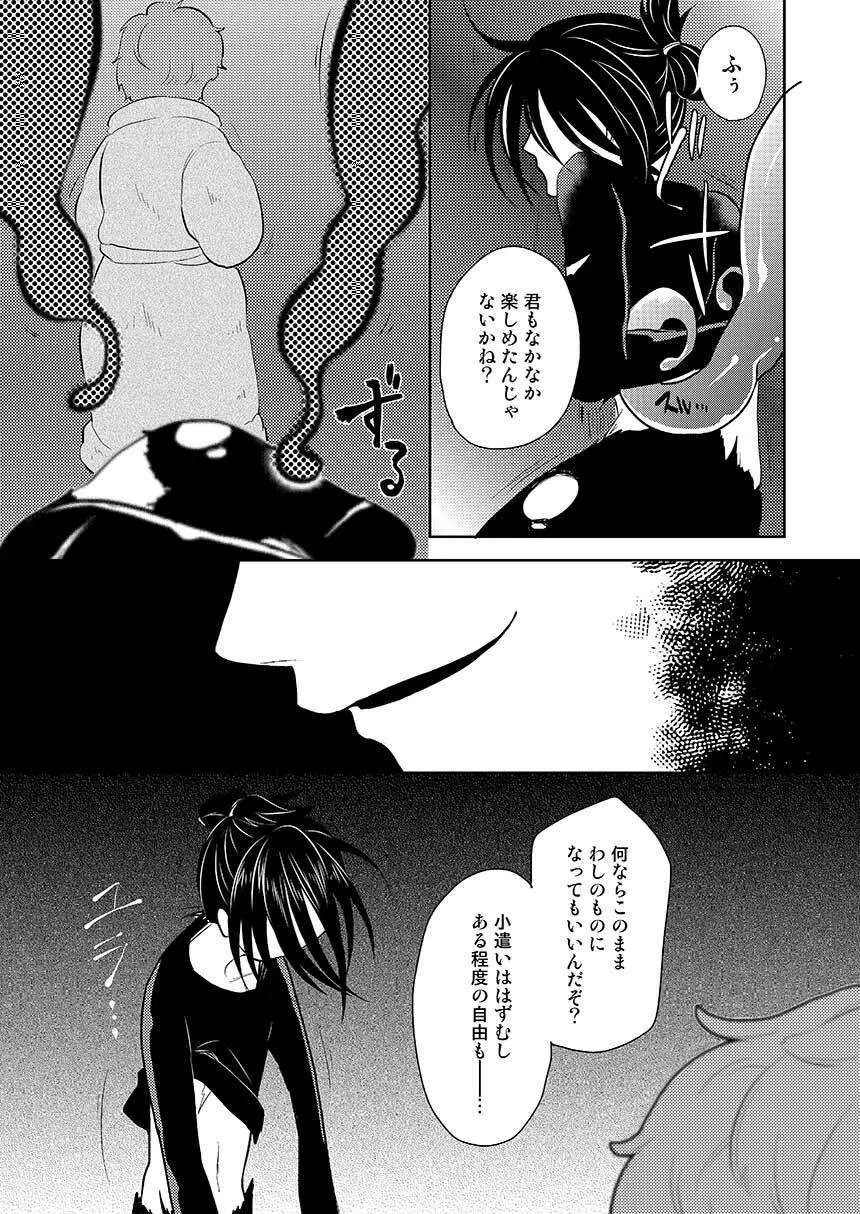 ソニ姦 Page.16