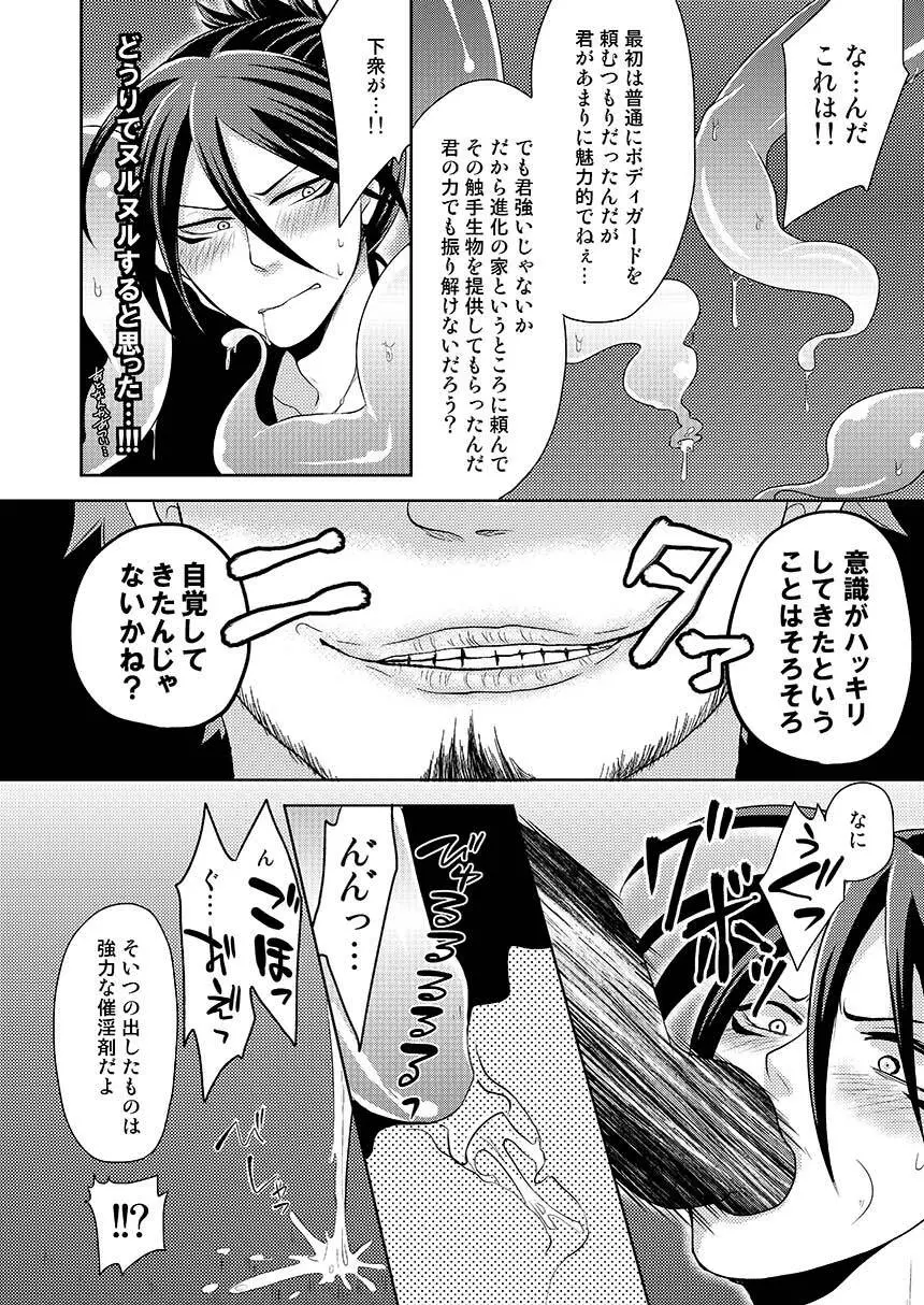 ソニ姦 Page.7