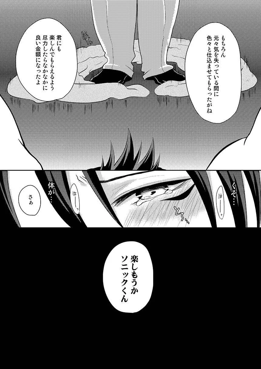 ソニ姦 Page.8