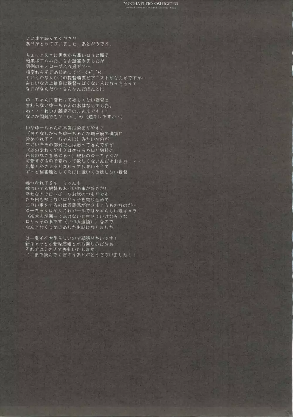 ゆーちゃんのおしごと Page.24