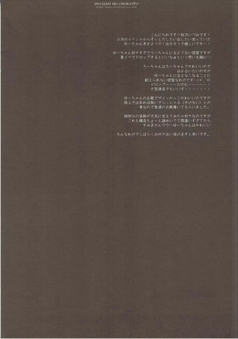 ゆーちゃんのおしごと Page.3