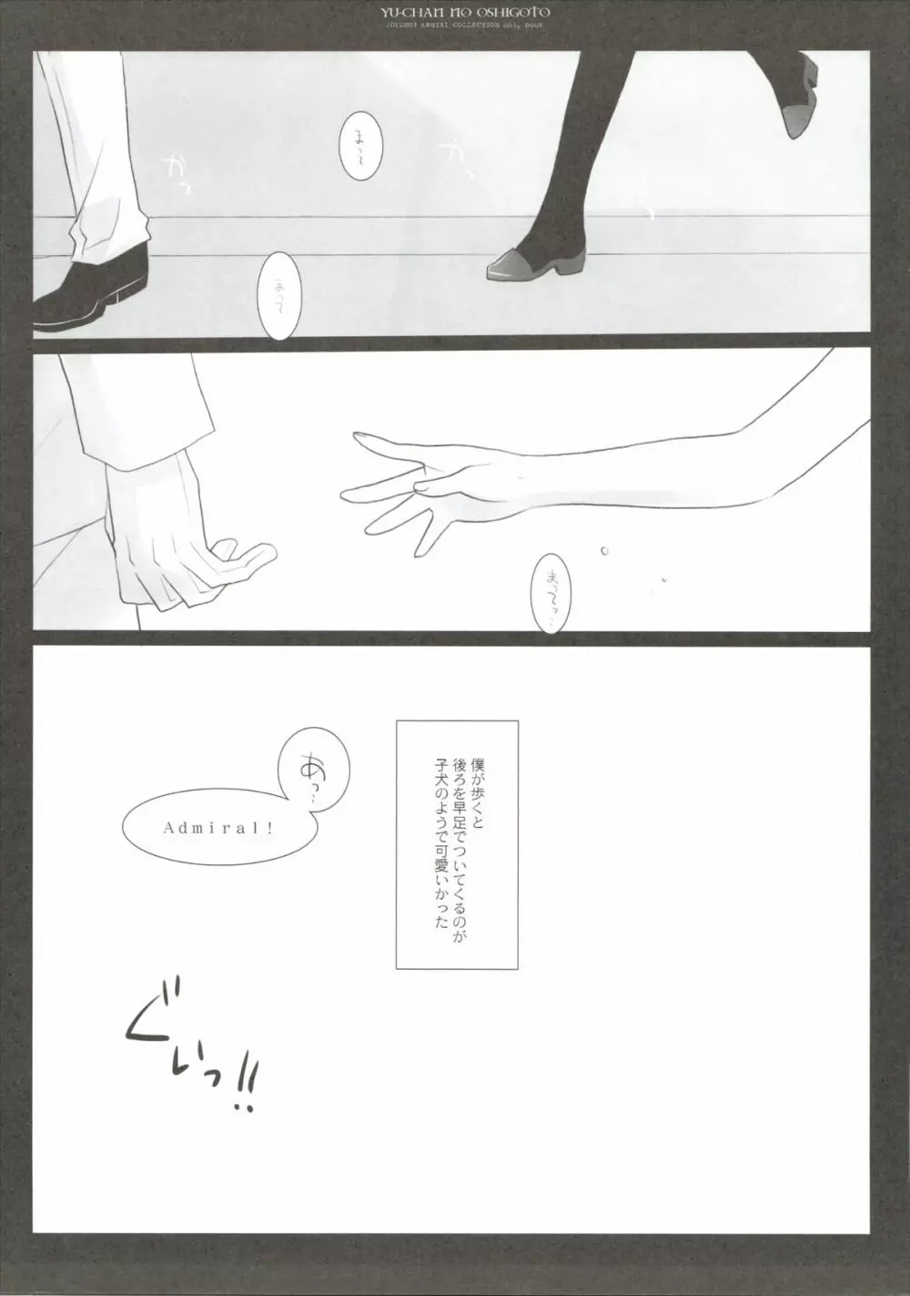 ゆーちゃんのおしごと Page.4