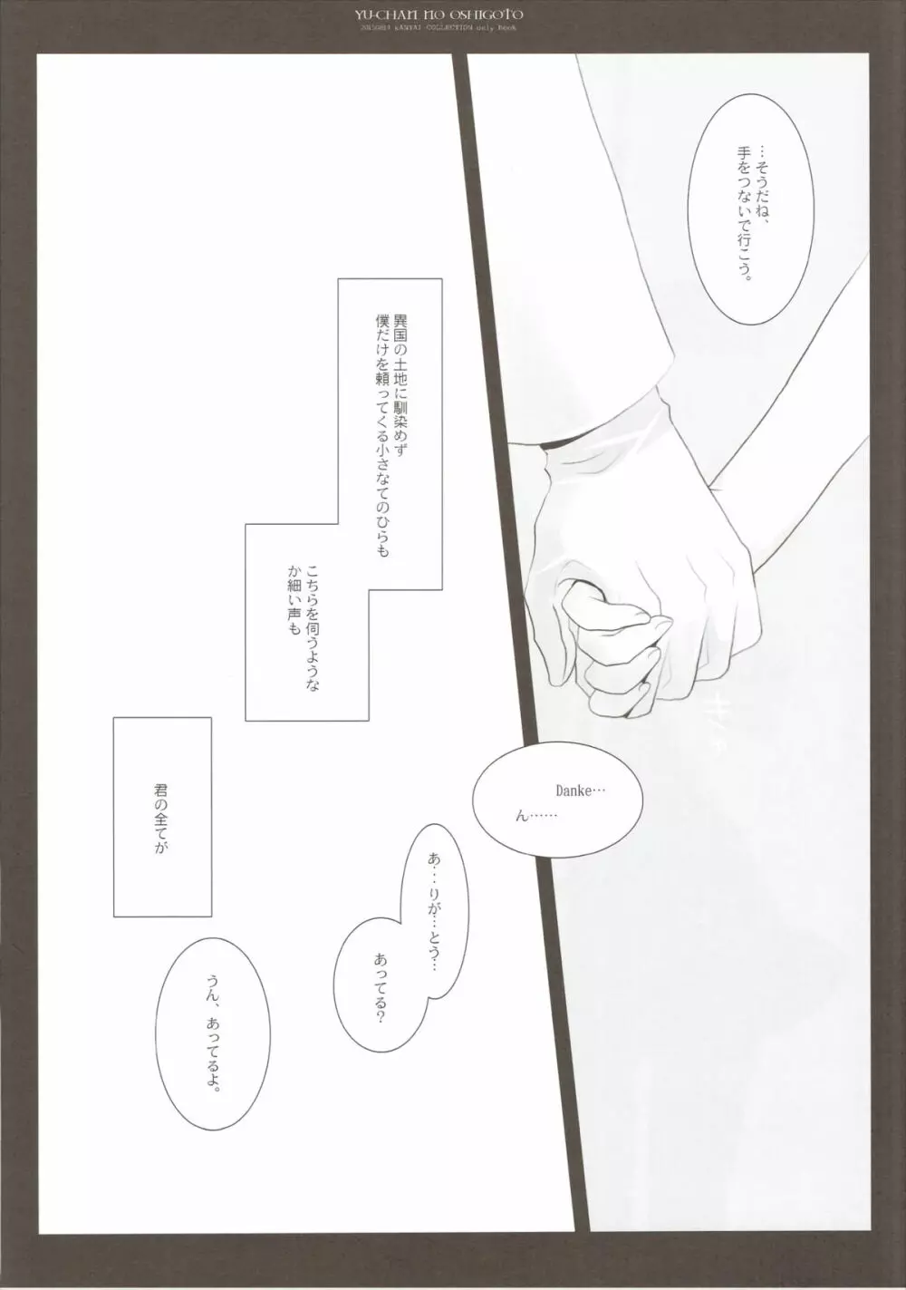 ゆーちゃんのおしごと Page.7