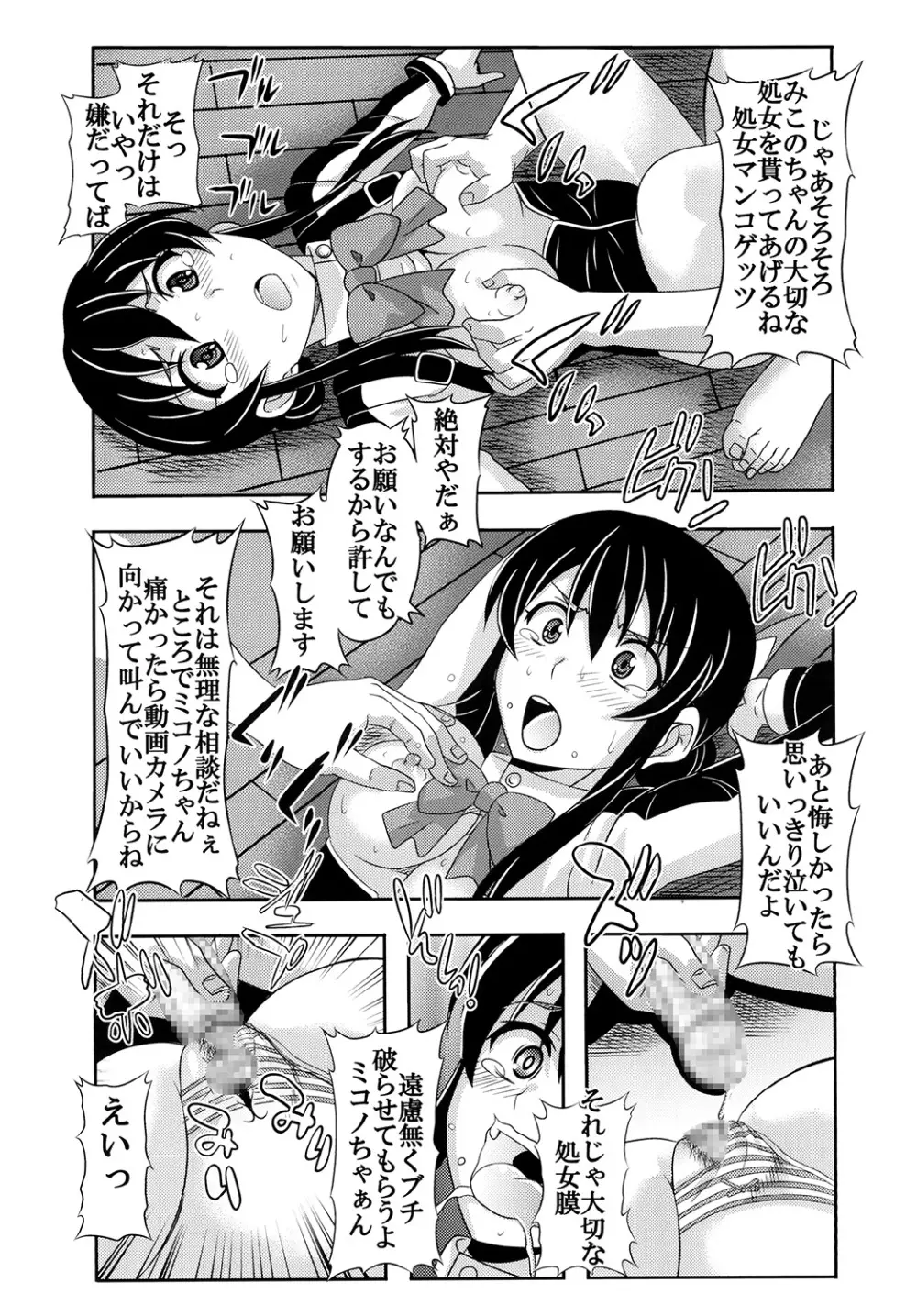 少女割礼 Page.11
