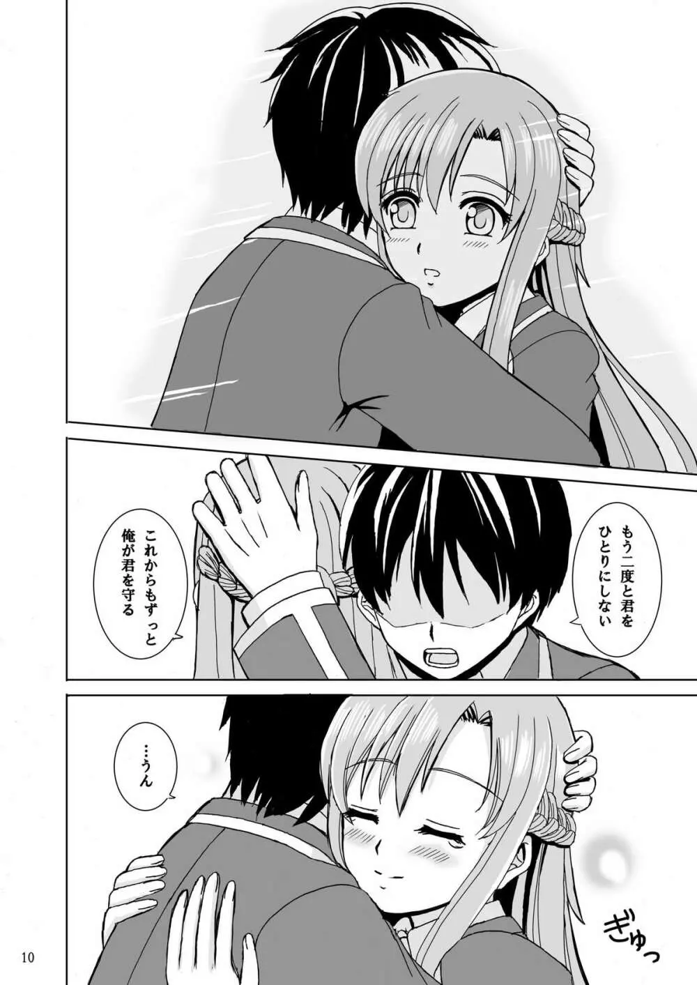 ずっと君と一緒に Page.10