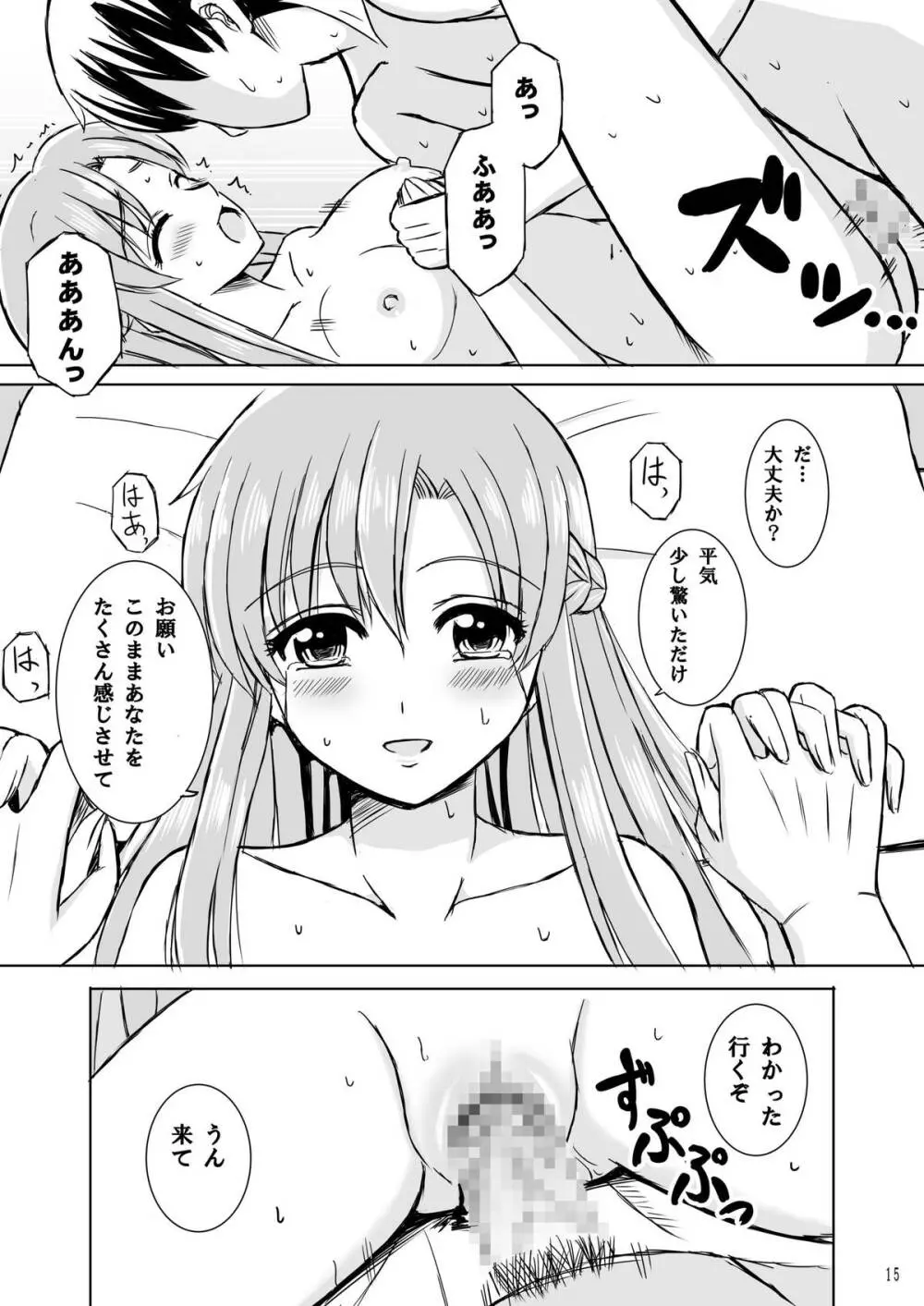 ずっと君と一緒に Page.15