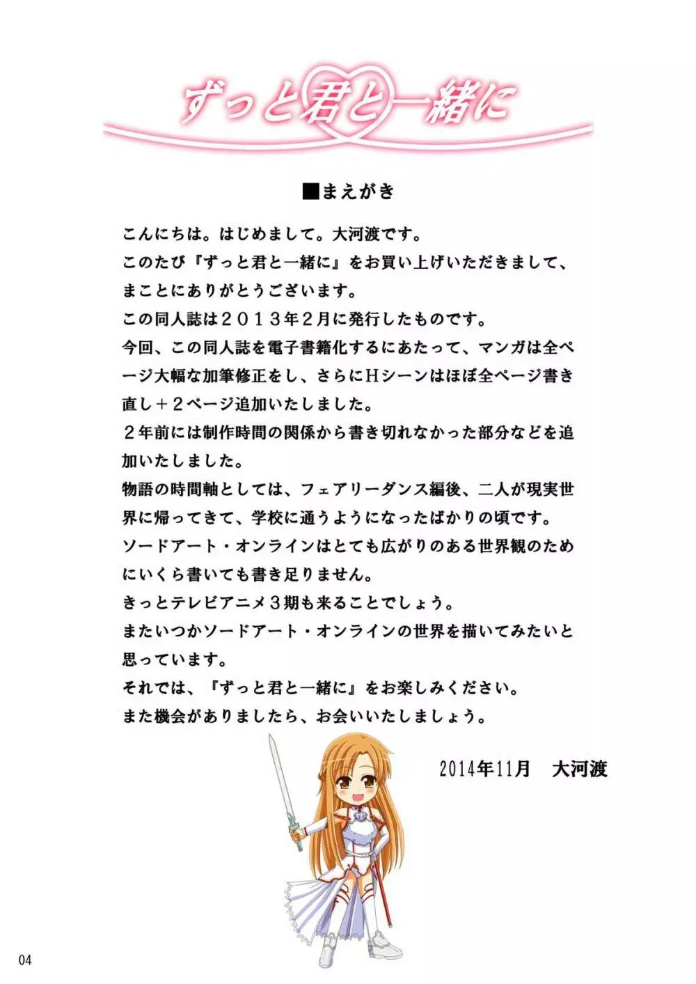 ずっと君と一緒に Page.4