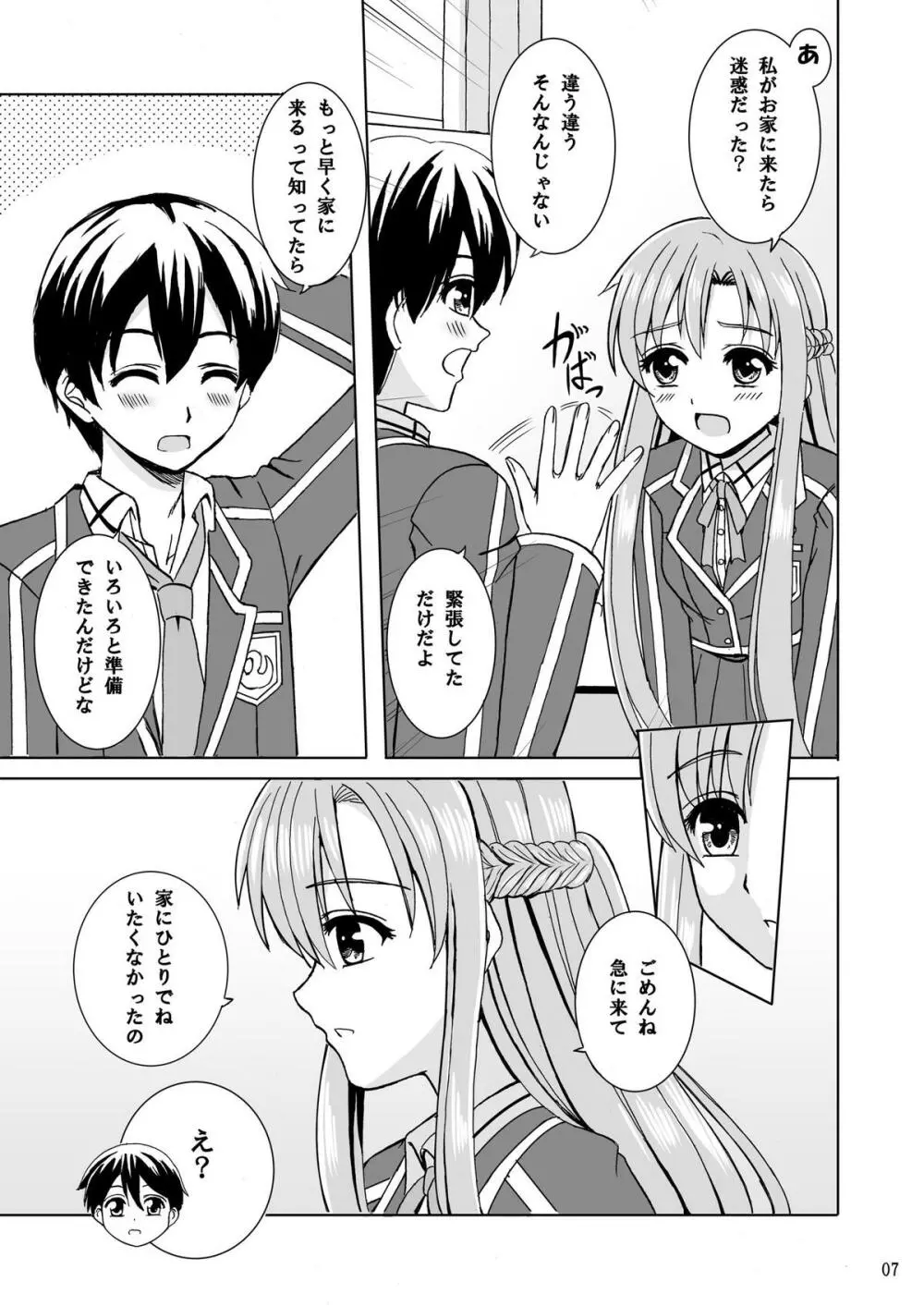 ずっと君と一緒に Page.7