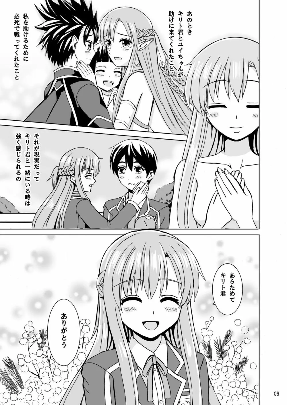 ずっと君と一緒に Page.9