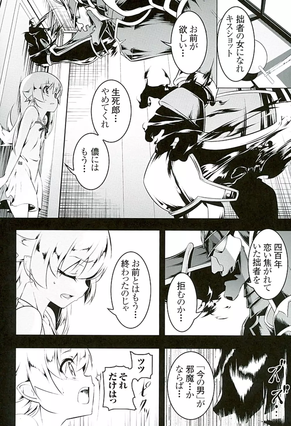 悪終物語 Page.7