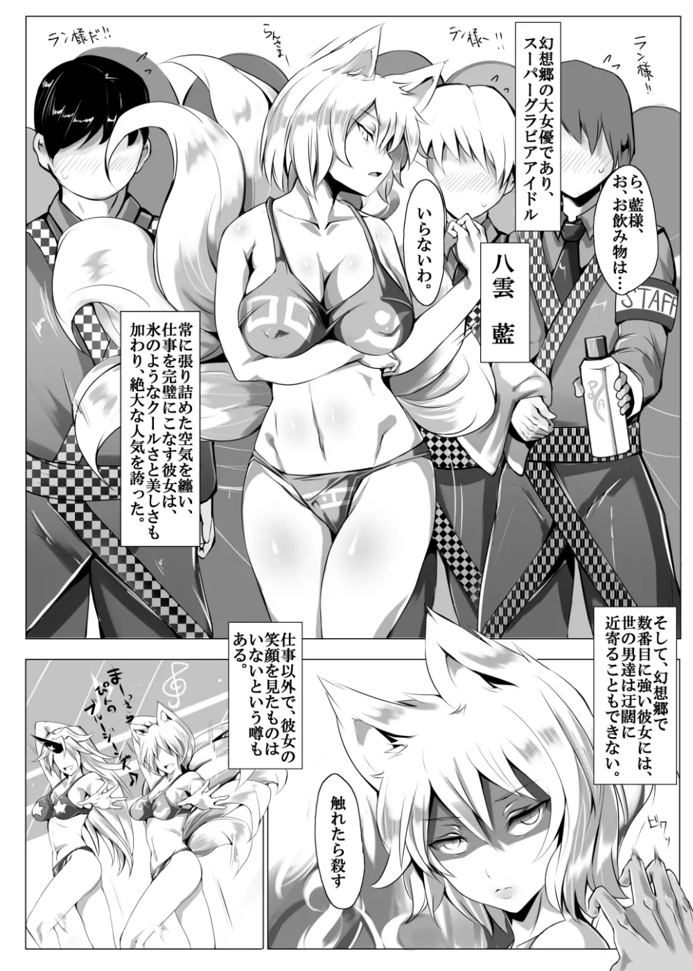 クールビューティ藍 ～きっかけは一通のファンレター～ Page.2