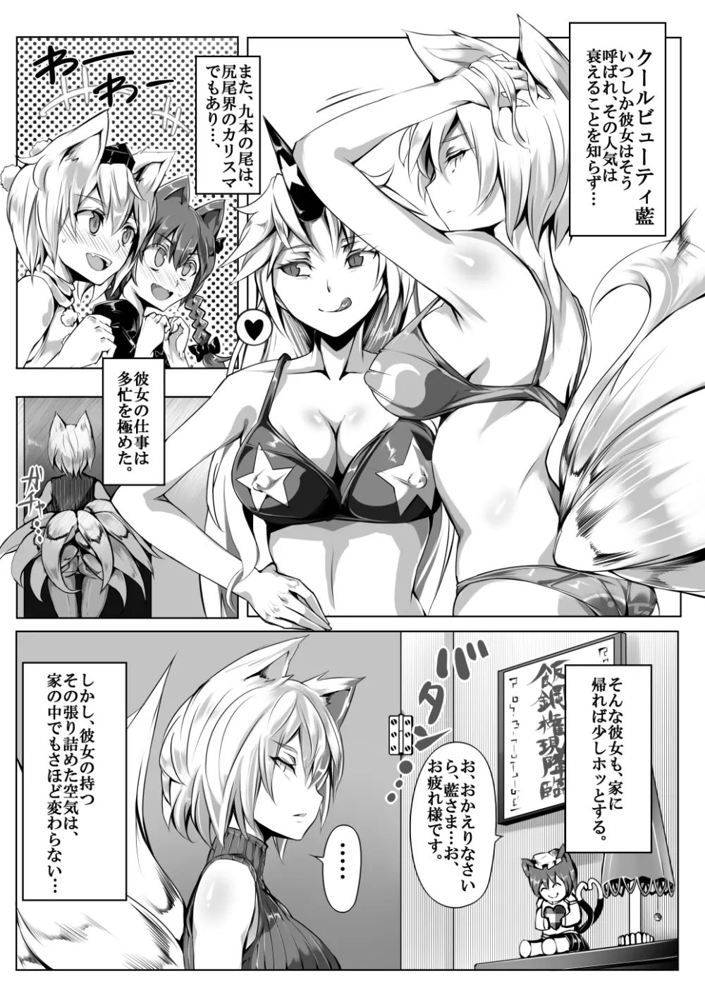 クールビューティ藍 ～きっかけは一通のファンレター～ Page.3