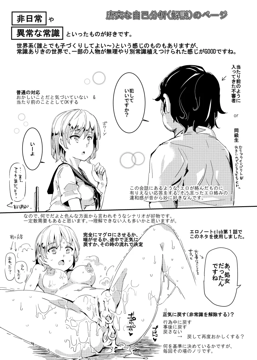 クールビューティ藍 ～きっかけは一通のファンレター～ Page.31