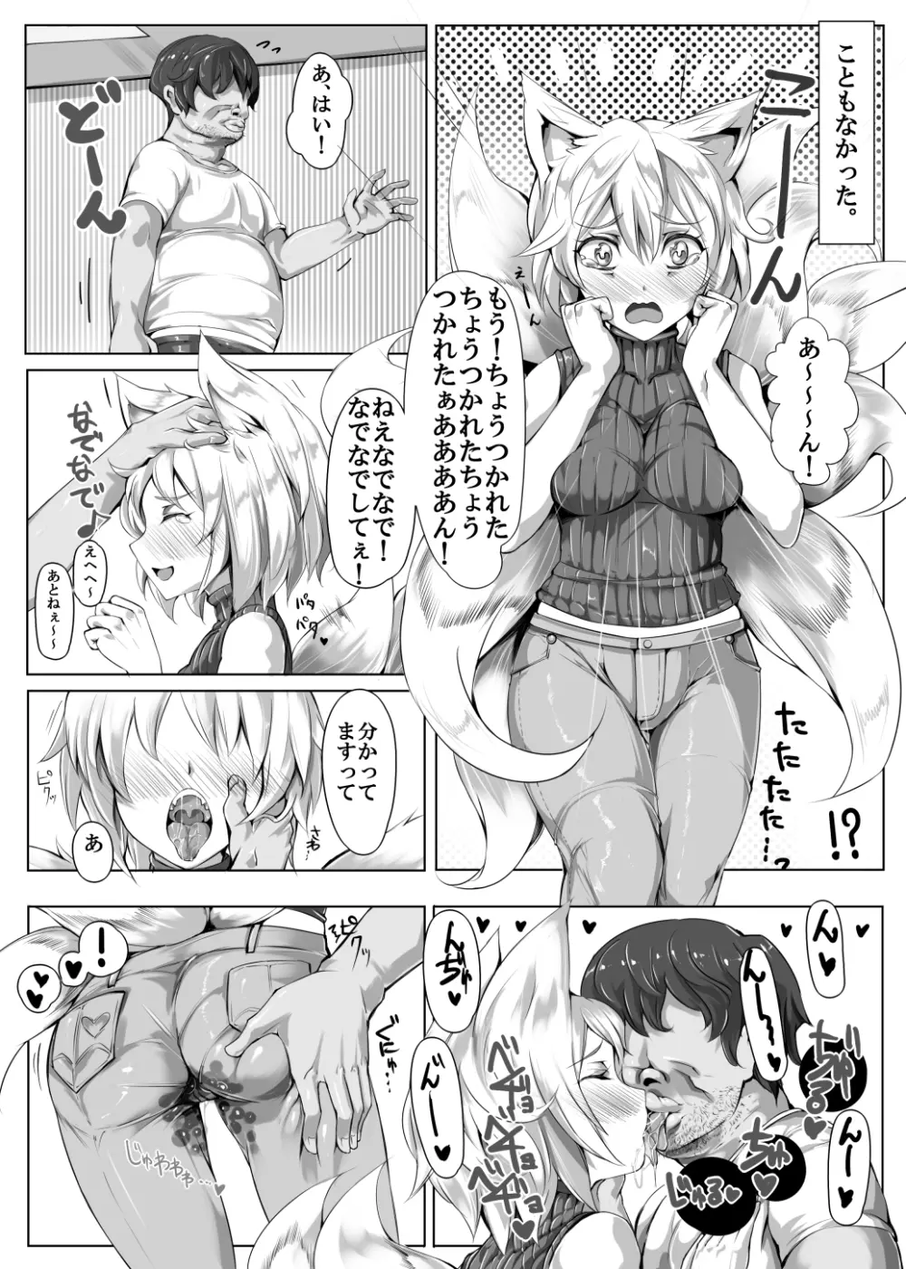 クールビューティ藍 ～きっかけは一通のファンレター～ Page.4