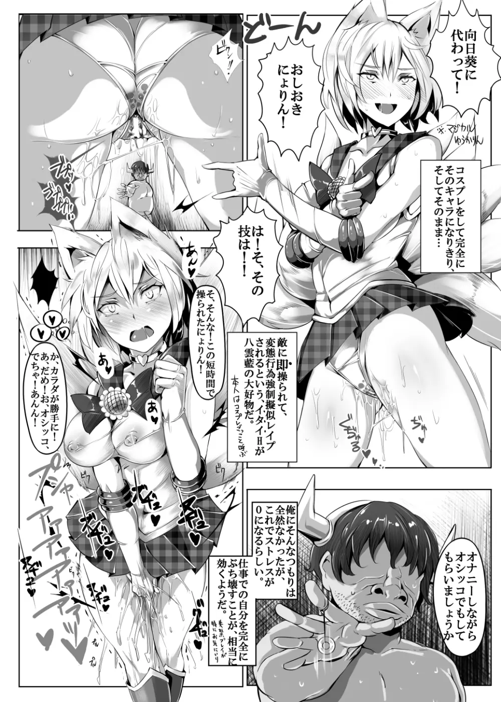 クールビューティ藍 ～きっかけは一通のファンレター～ Page.6