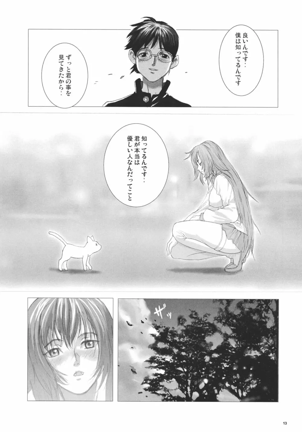 杏姫様は肉便姫 Page.12