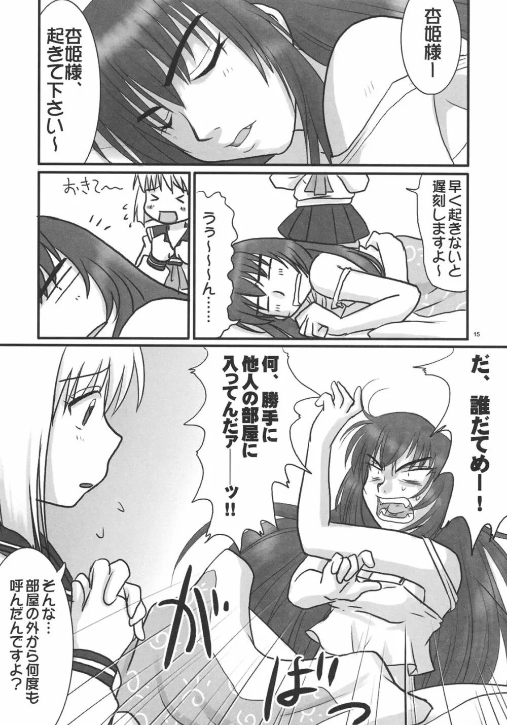 杏姫様は肉便姫 Page.14