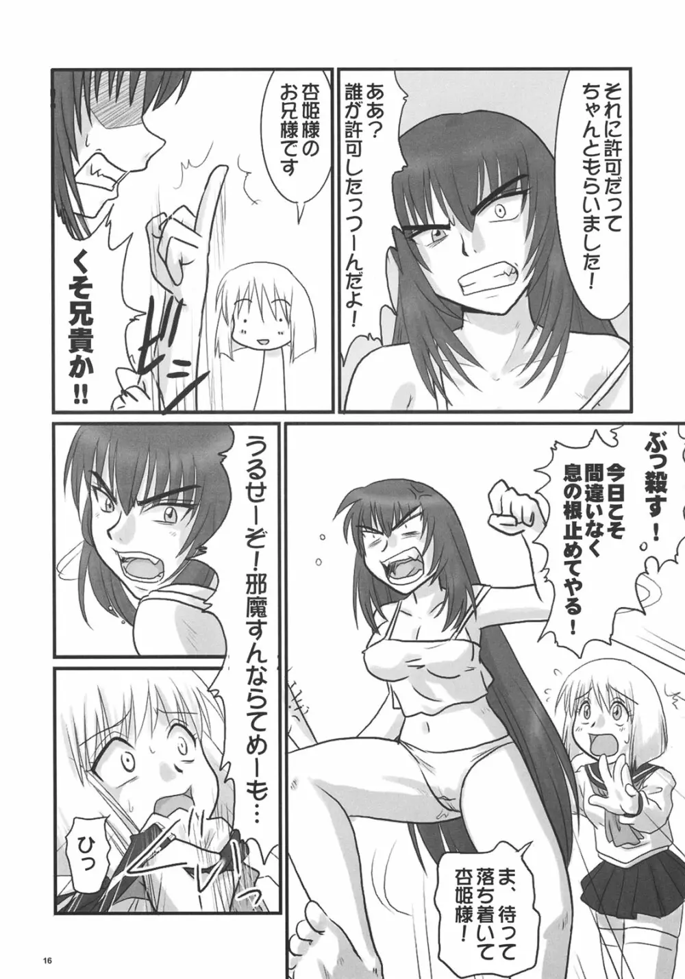 杏姫様は肉便姫 Page.15