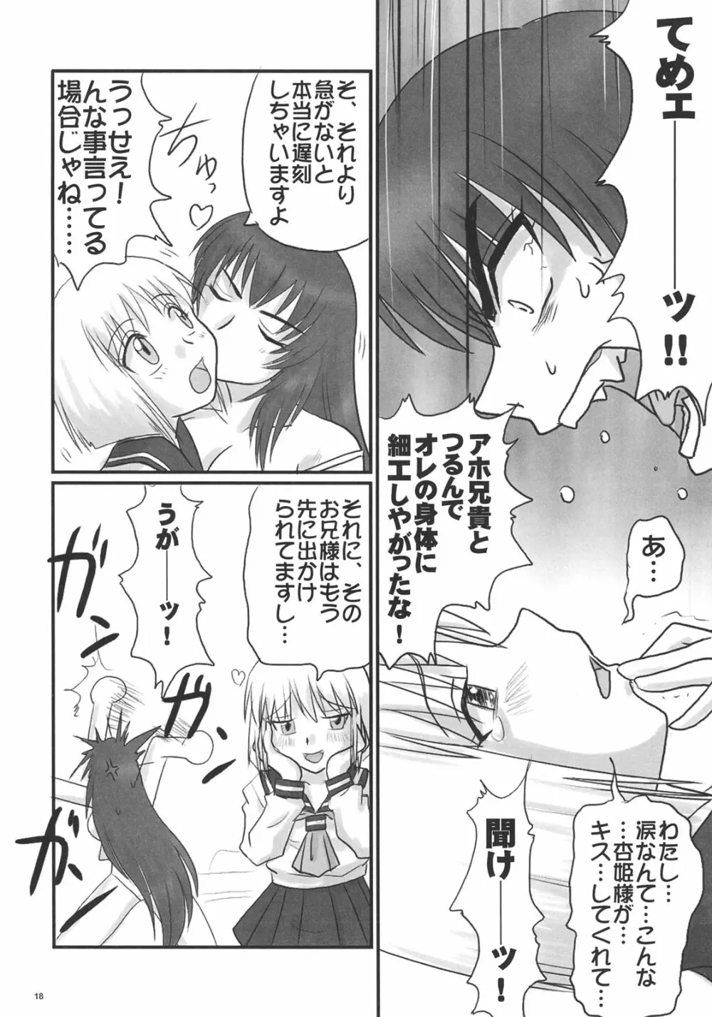 杏姫様は肉便姫 Page.17