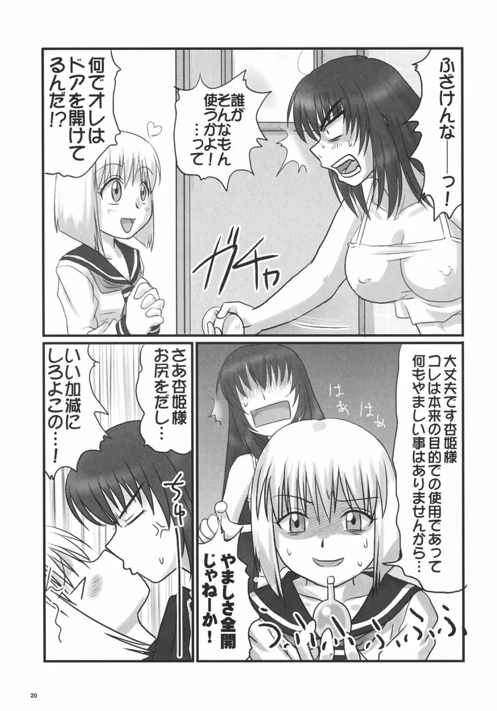 杏姫様は肉便姫 Page.19