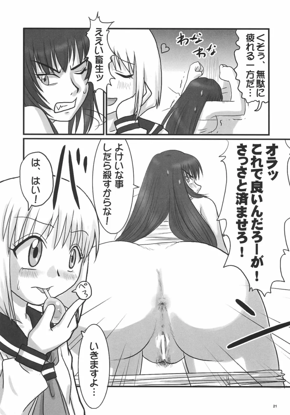 杏姫様は肉便姫 Page.20