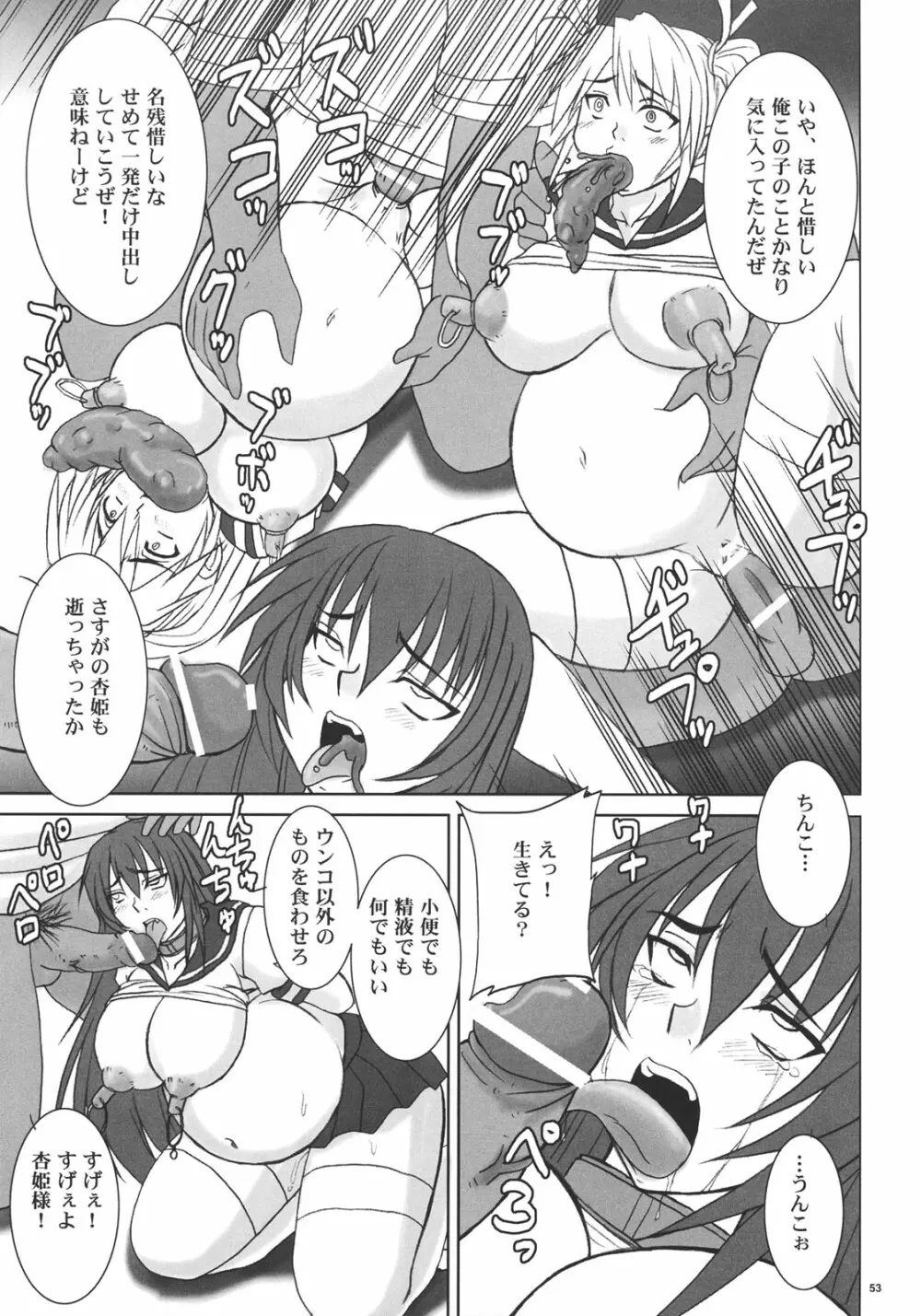 杏姫様は肉便姫 Page.52