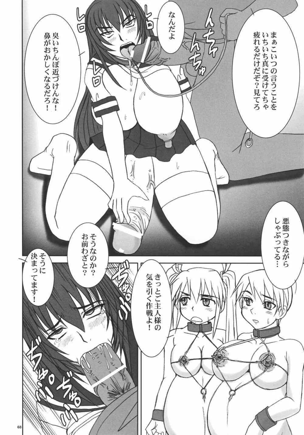 杏姫様は肉便姫 Page.67