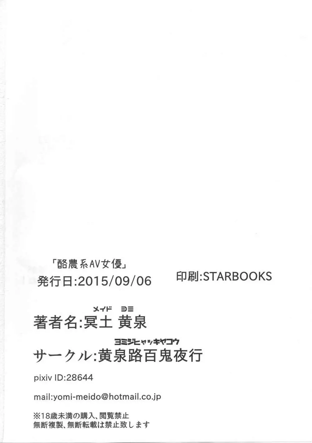 酪農系AV女優 Page.25