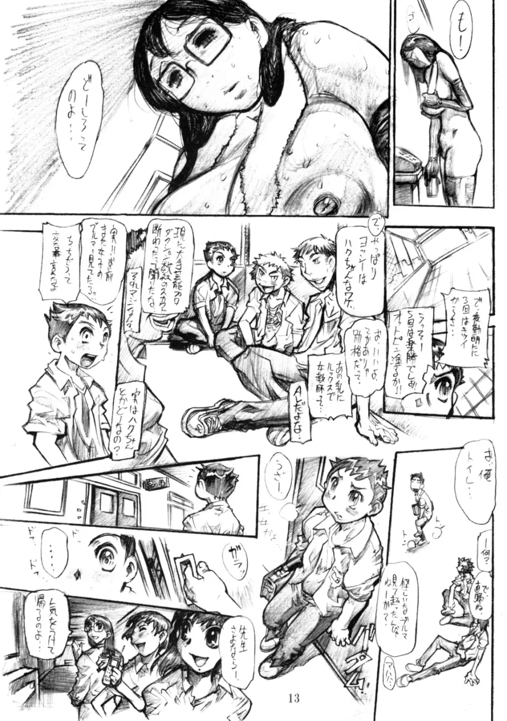 遅咲き才女の熟れ蕾 Page.12