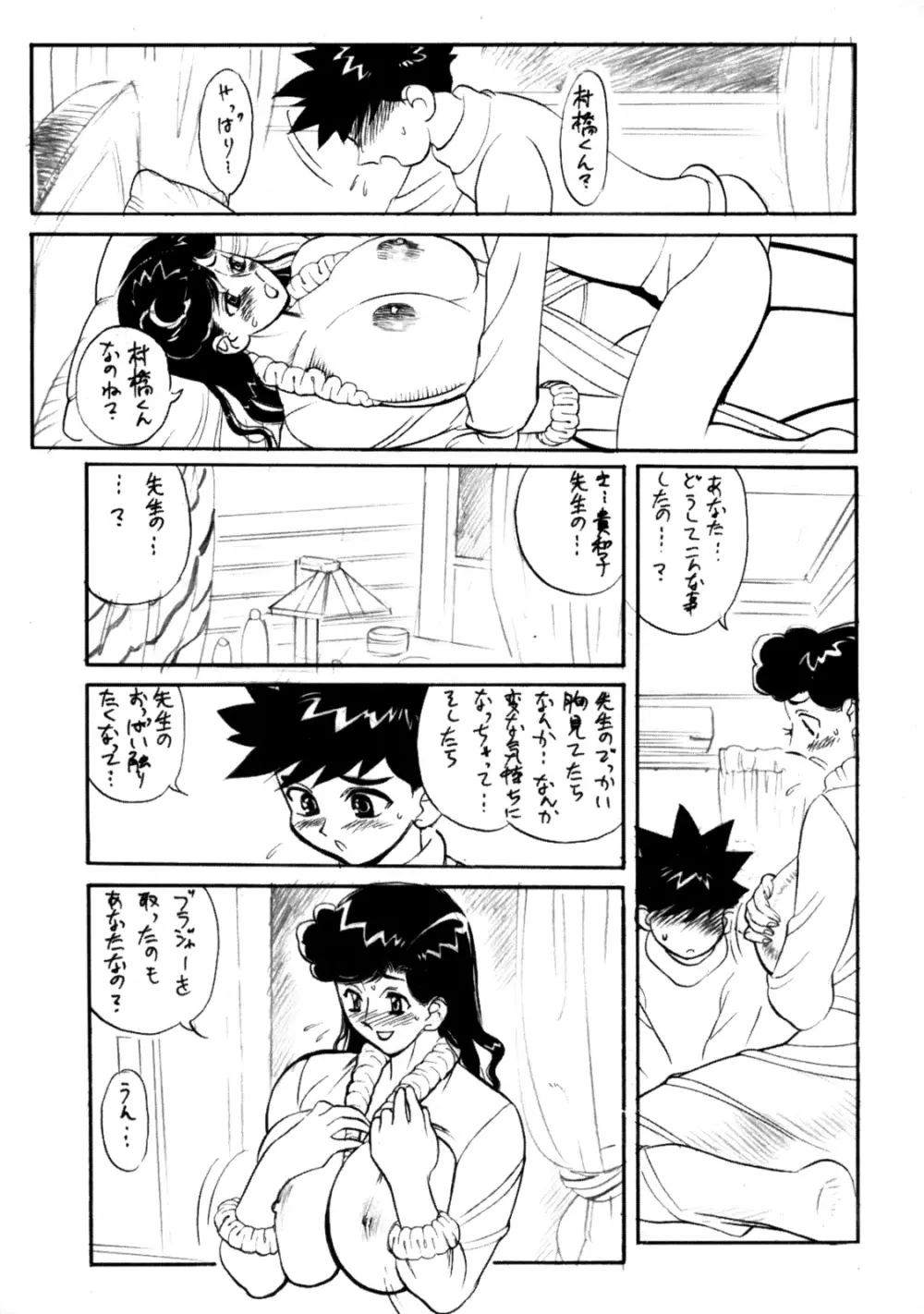 遅咲き才女の熟れ蕾 Page.48
