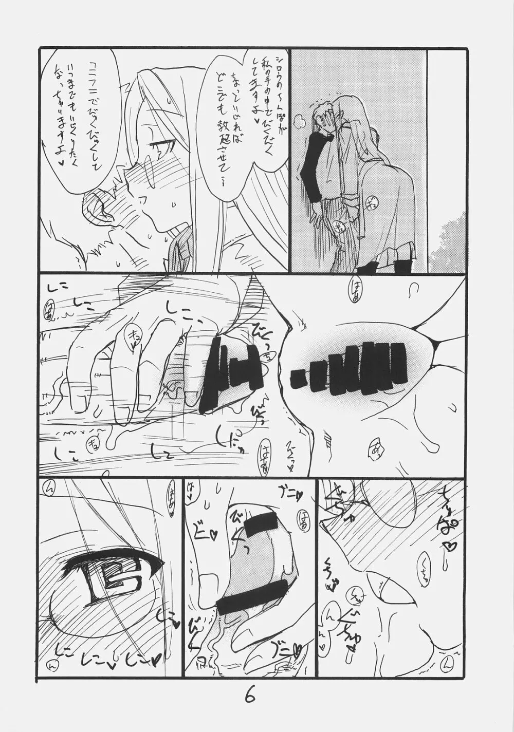 ライダーさん大戦略 Page.5