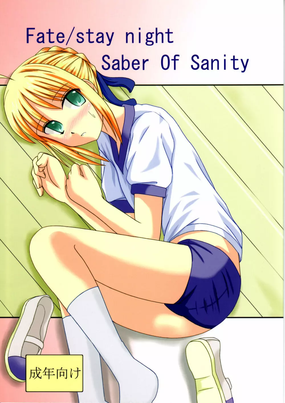 Saber Of Sanity Page.1