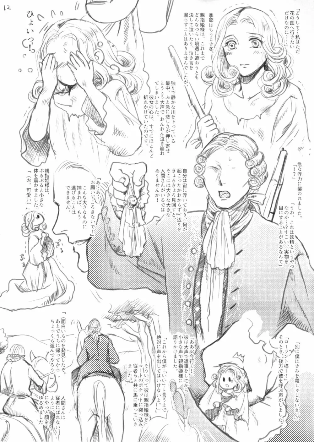 親指姫 Page.11