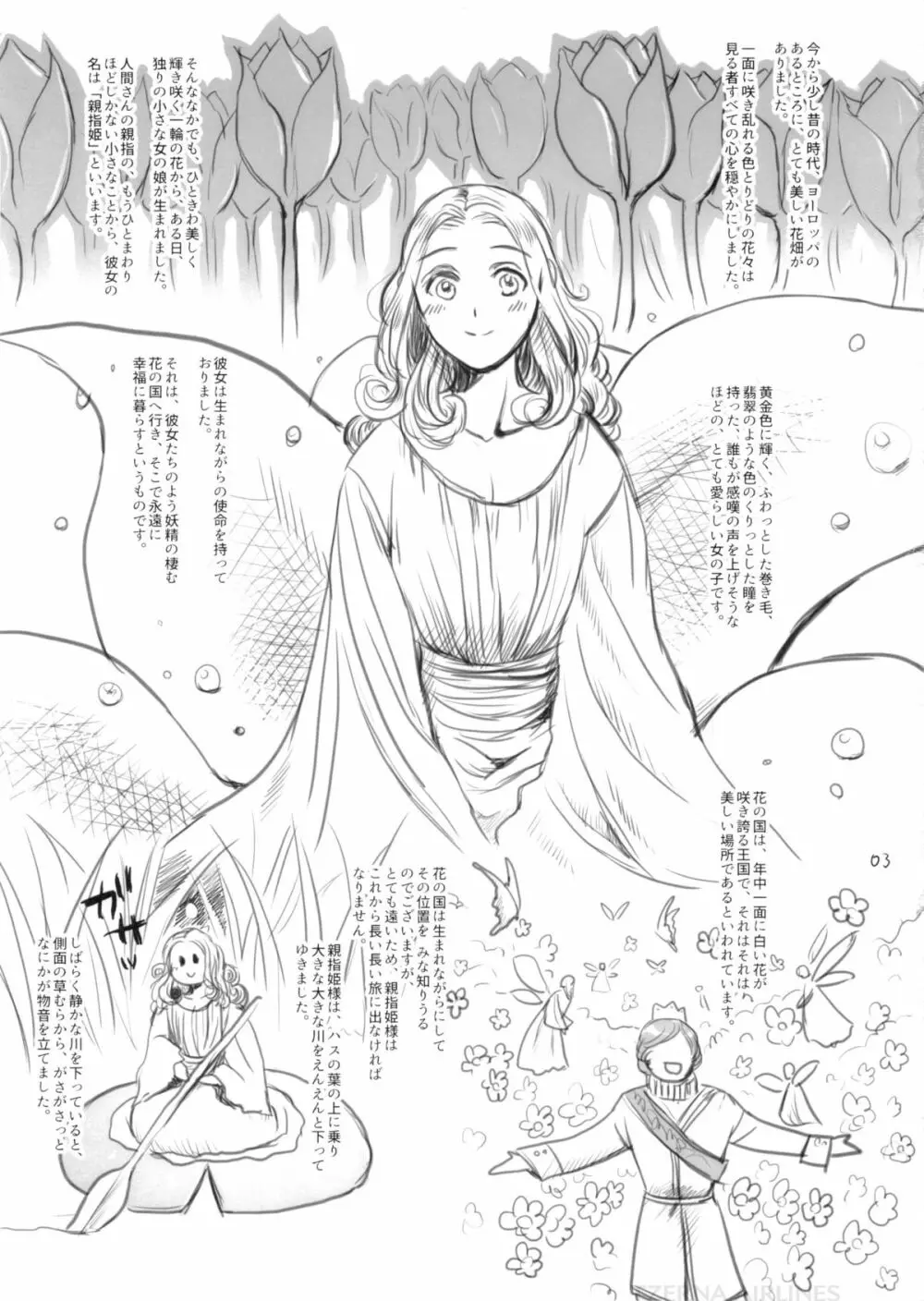 親指姫 Page.2