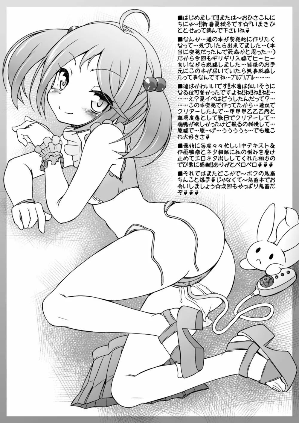 漣と妖精の戯装実験録 Page.13