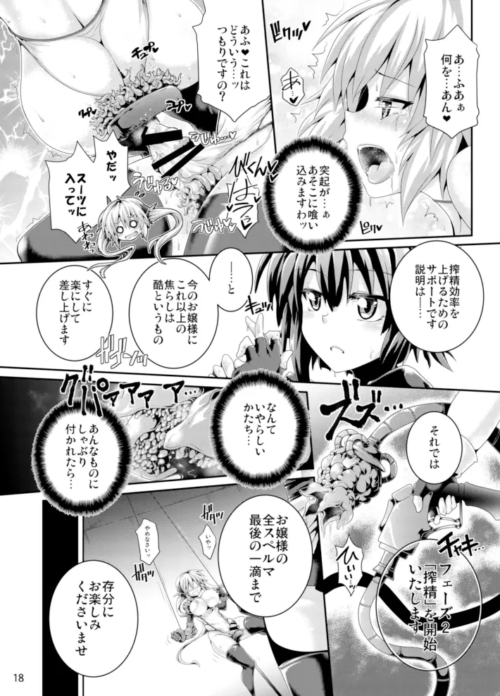 絶倫飛翔スペルマックス ～魔獣毒洗浄ミッション～ Page.18