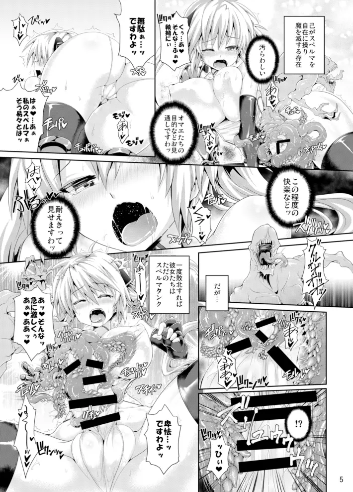 絶倫飛翔スペルマックス ～魔獣毒洗浄ミッション～ Page.5