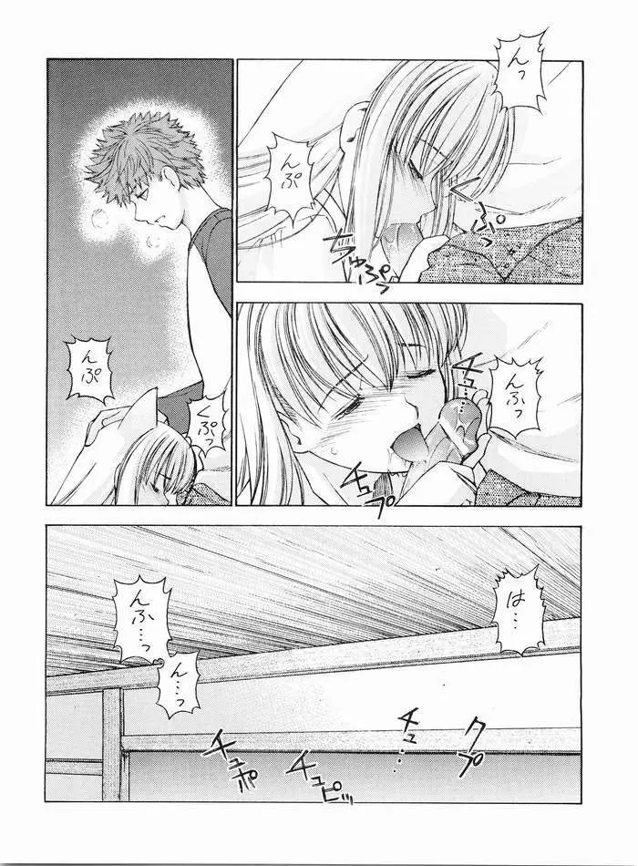 ねこみみFate Page.13