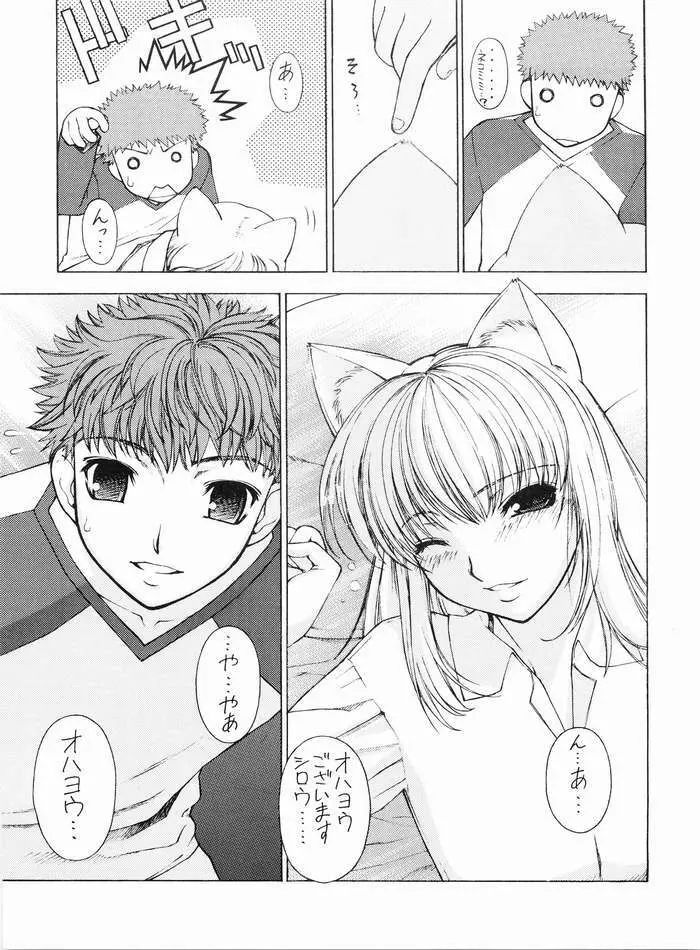 ねこみみFate Page.6