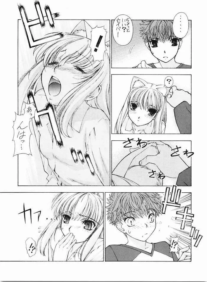 ねこみみFate Page.8