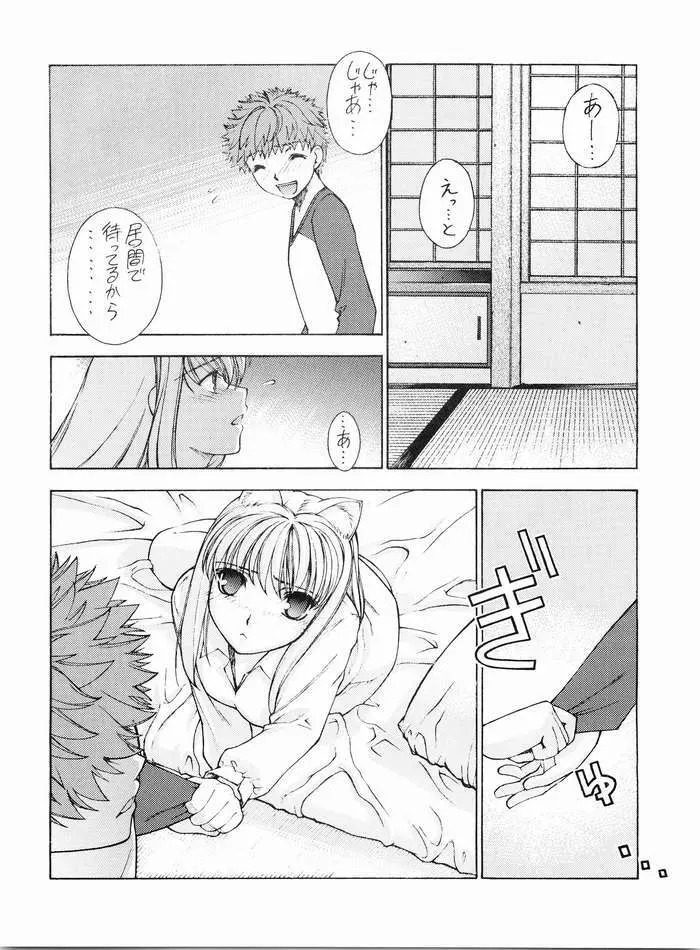 ねこみみFate Page.9