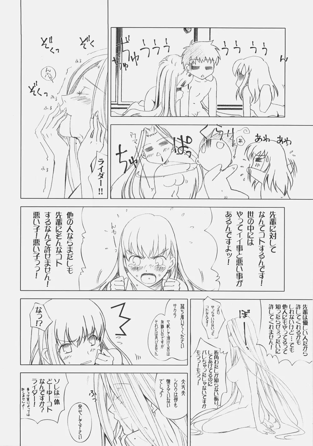 桜、舞う。 Page.27