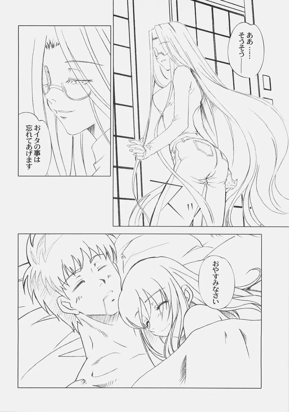 桜、舞う。 Page.29