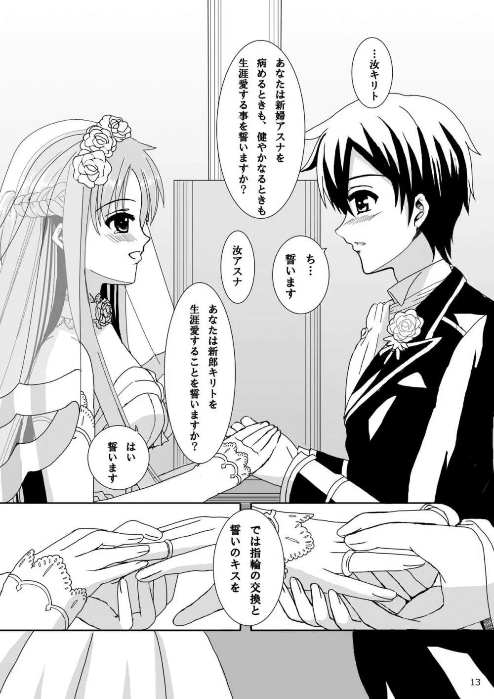 WEDDING BELL Page.13