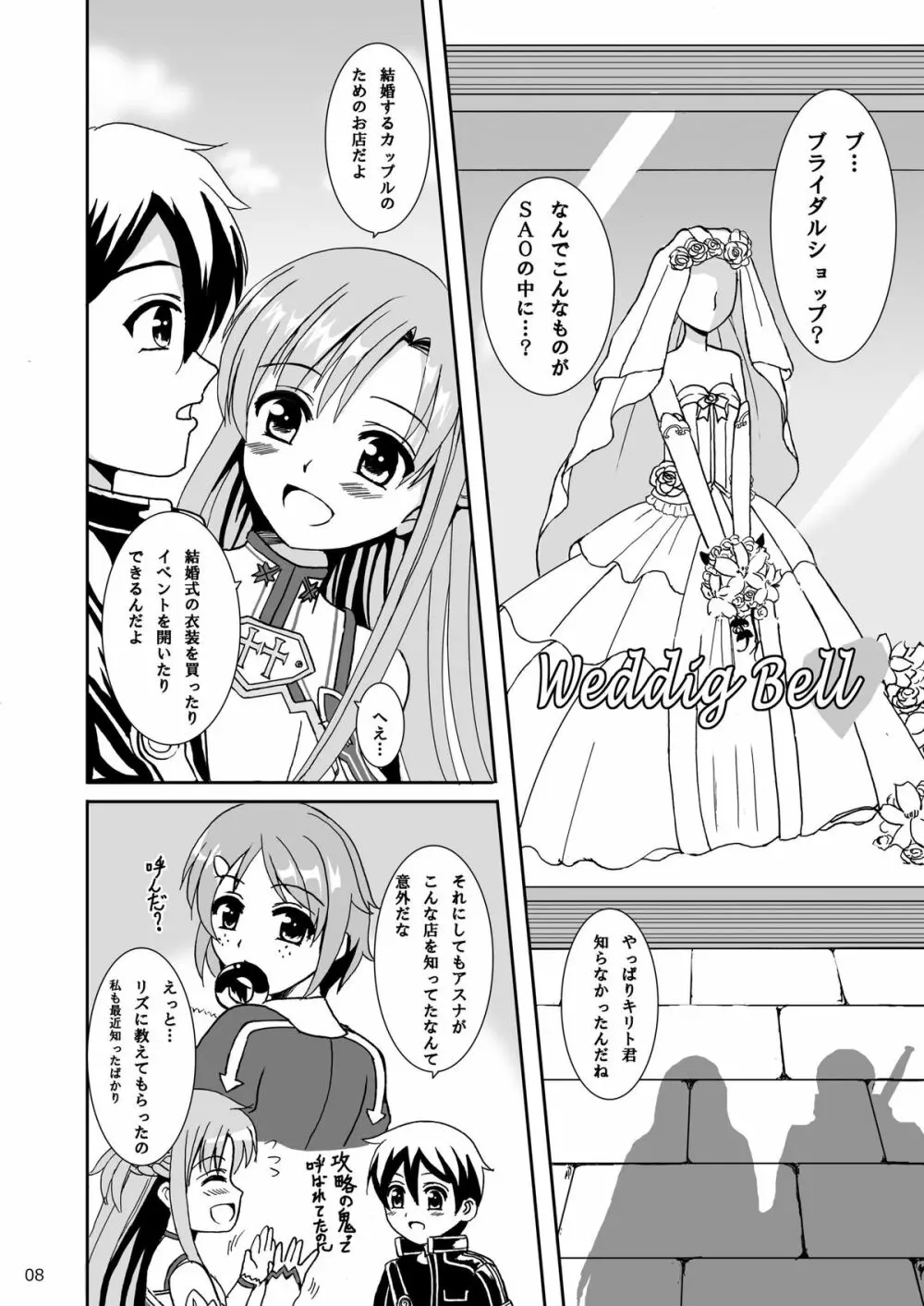 WEDDING BELL Page.8
