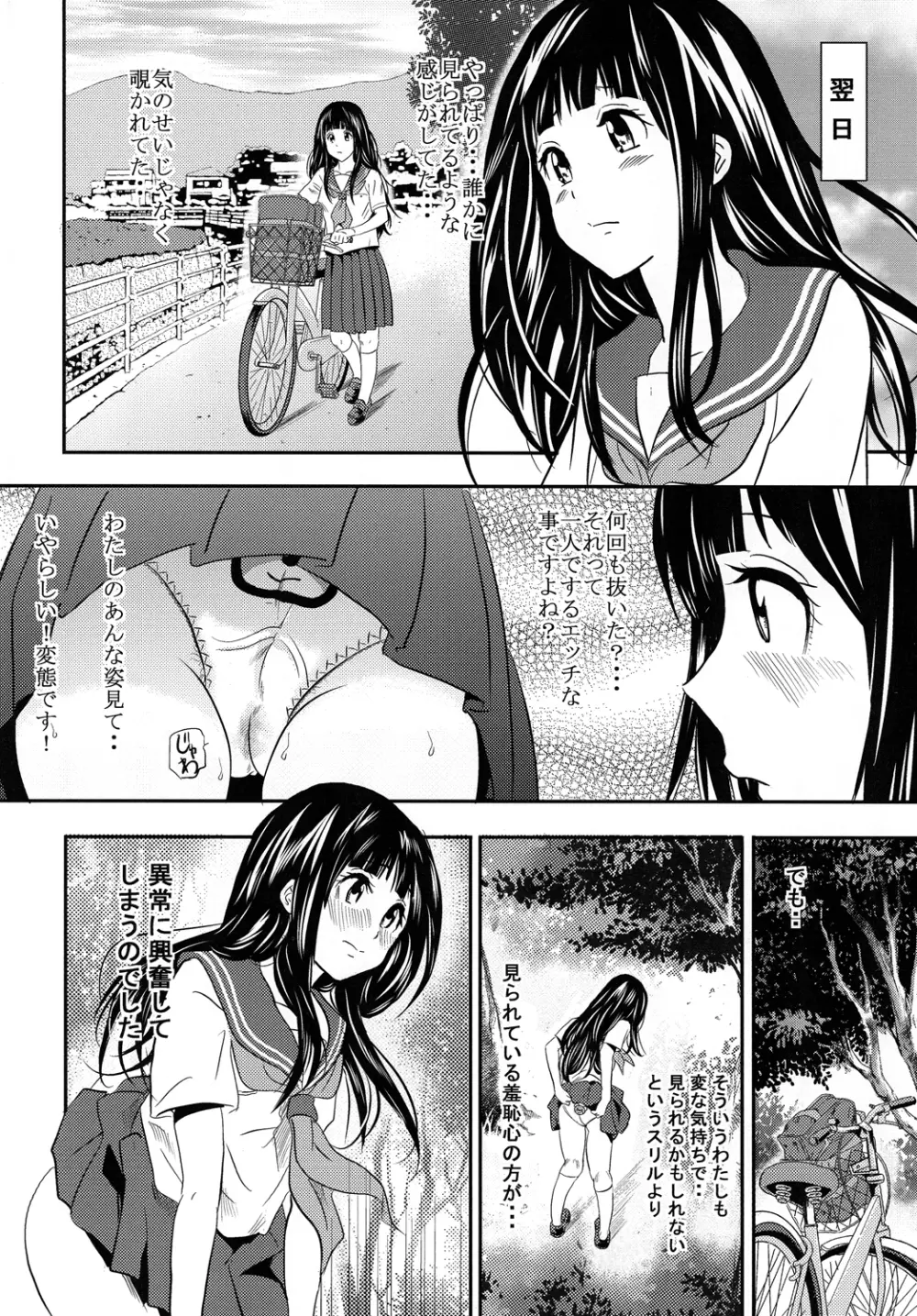 えるスカ Page.13