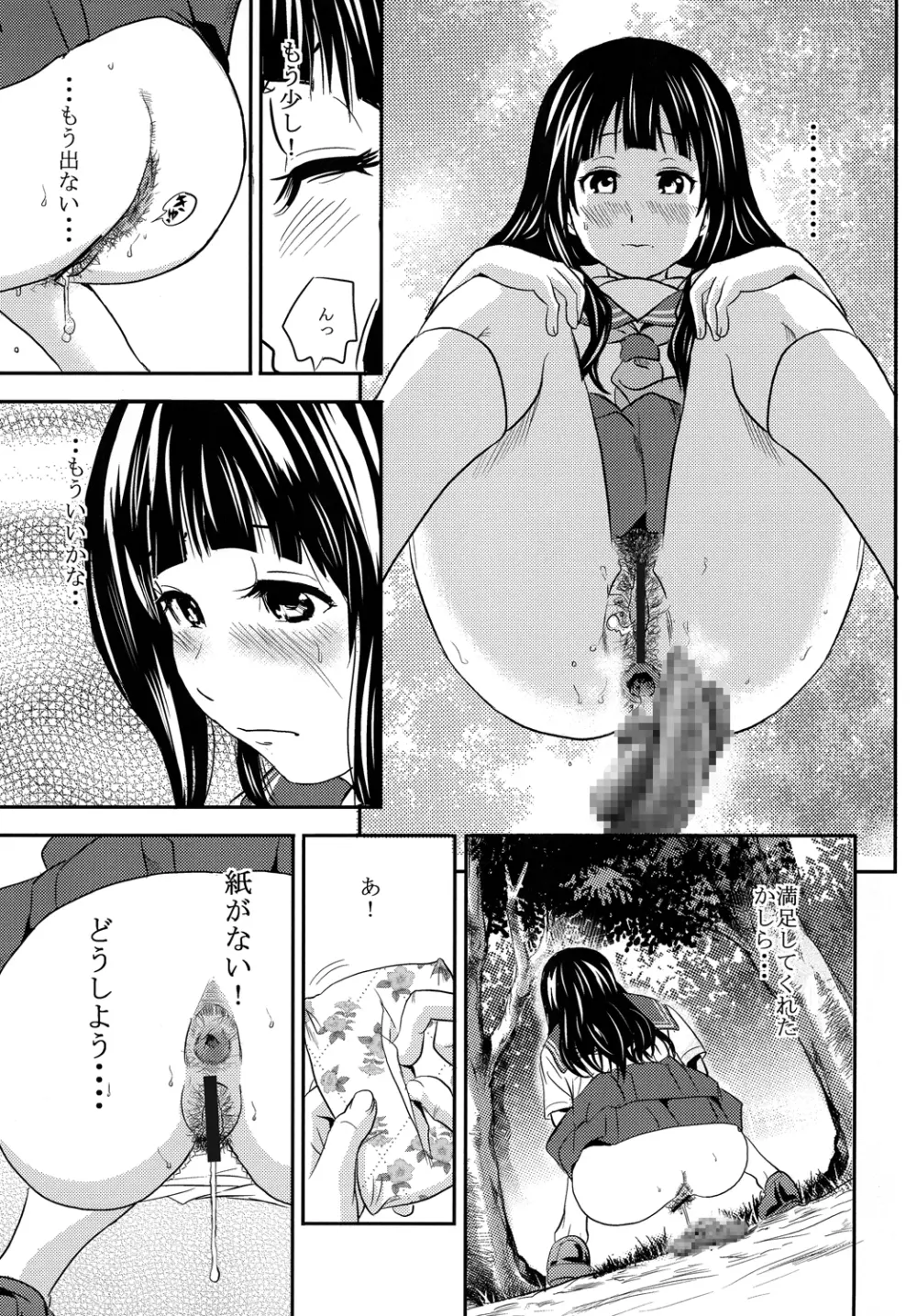 えるスカ Page.16