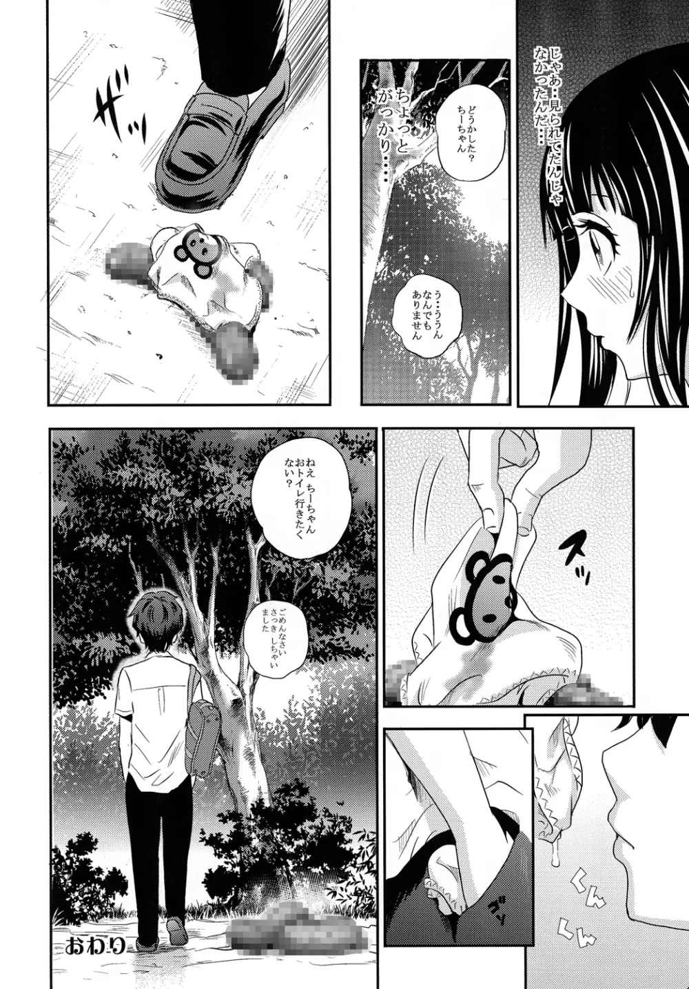えるスカ Page.19